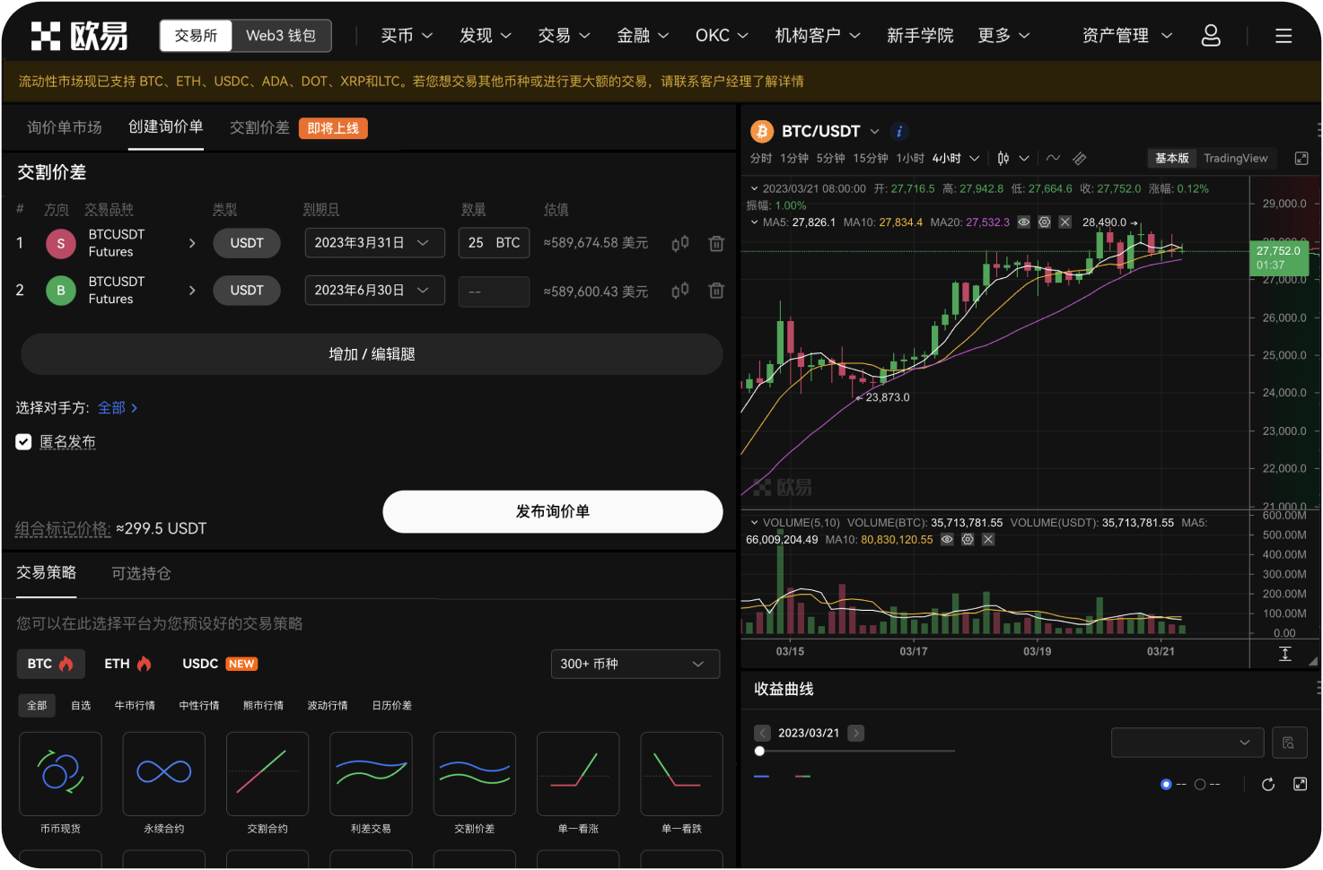 欧易OKX的“简单赚币”和“结构化产品”有何不同